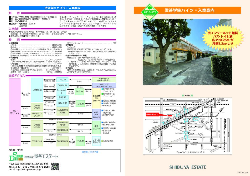 渋谷学生ハイツ パンフレット